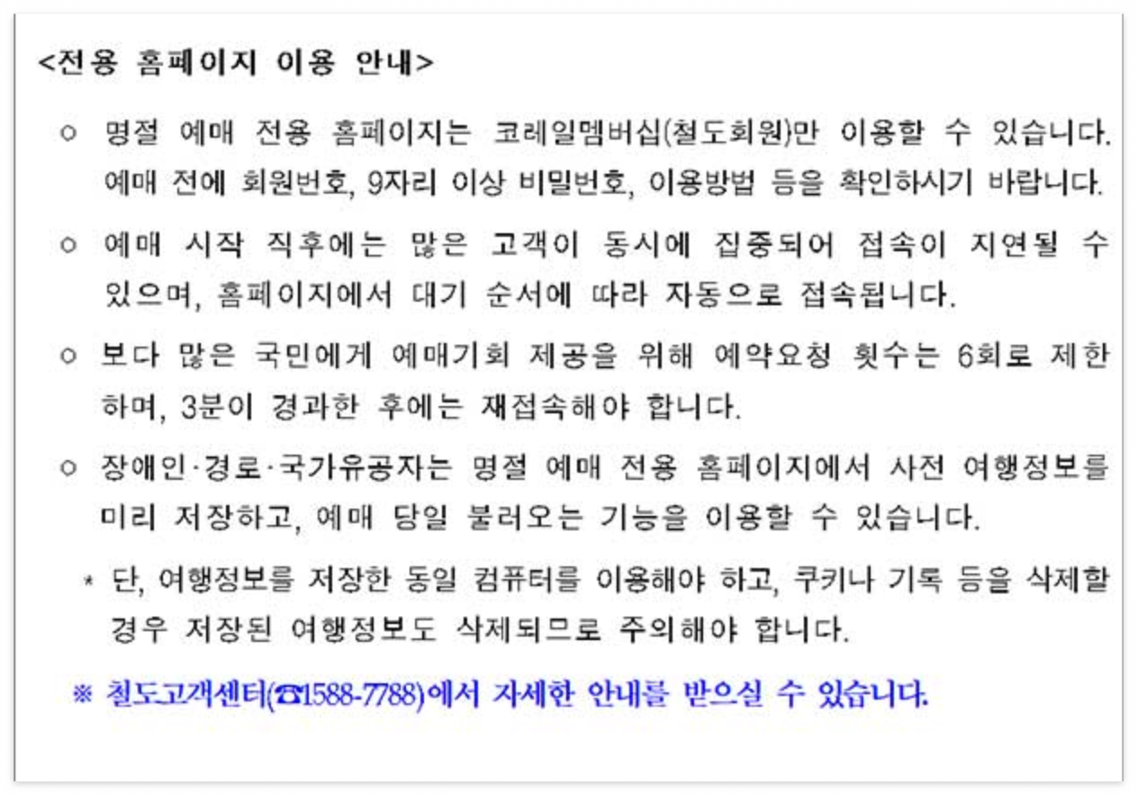 2025 설 연휴 KTX 표 예매 방법 & 일정 안내 ✨ 성공률 100% 팁 대공개