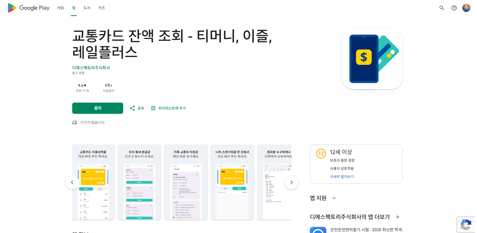 교통카드 사용내역 조회 방법, 교통카드 잔액 조회