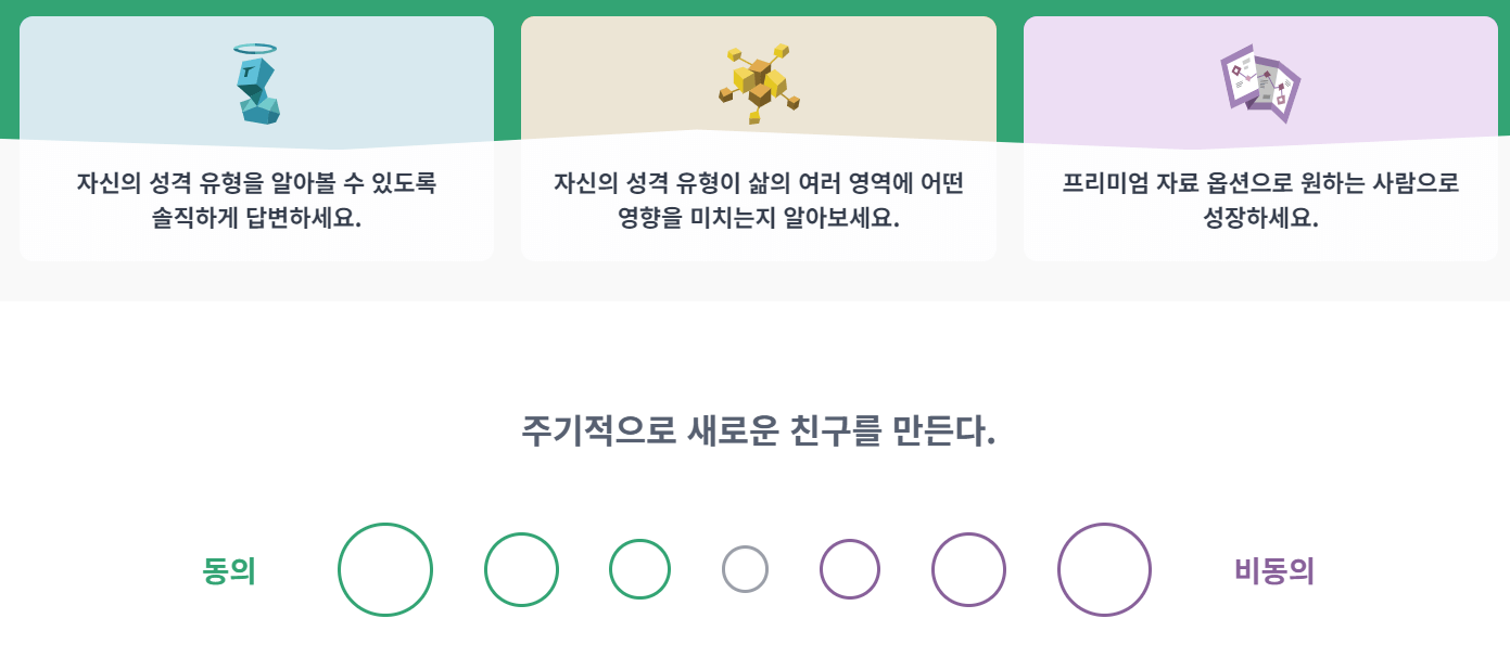 MBTI-무료-검사하기