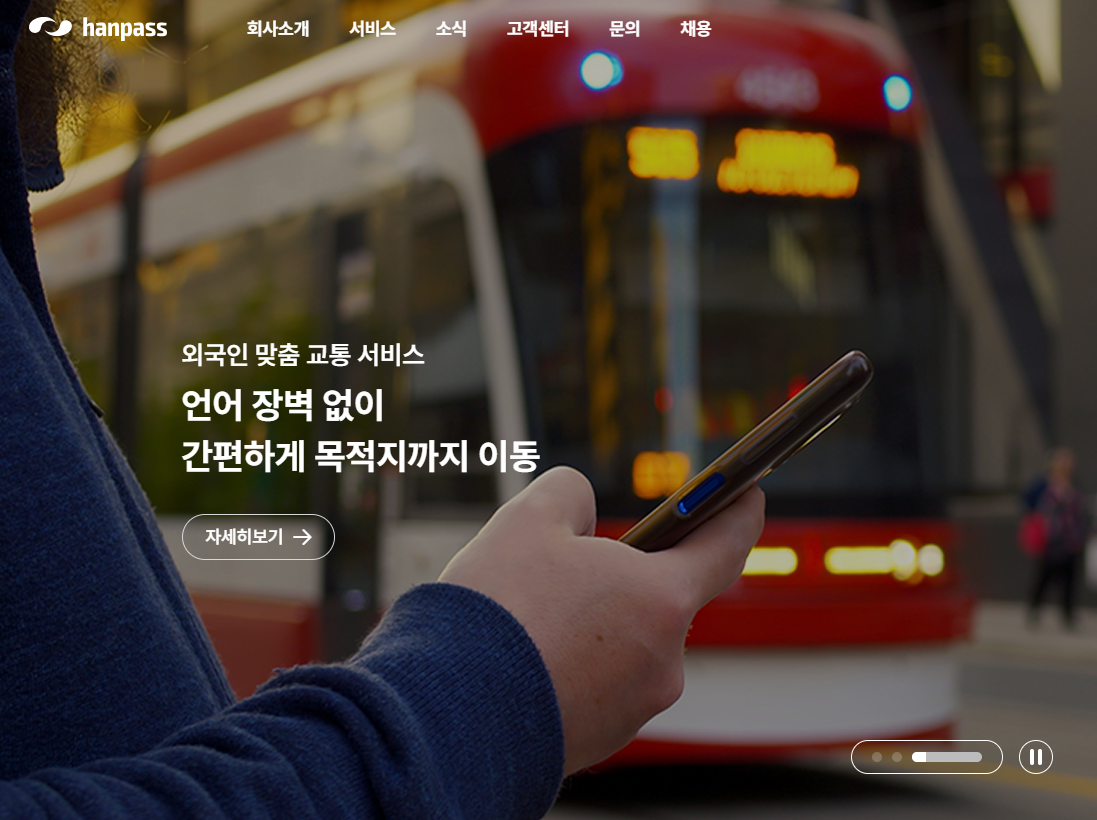 한패스