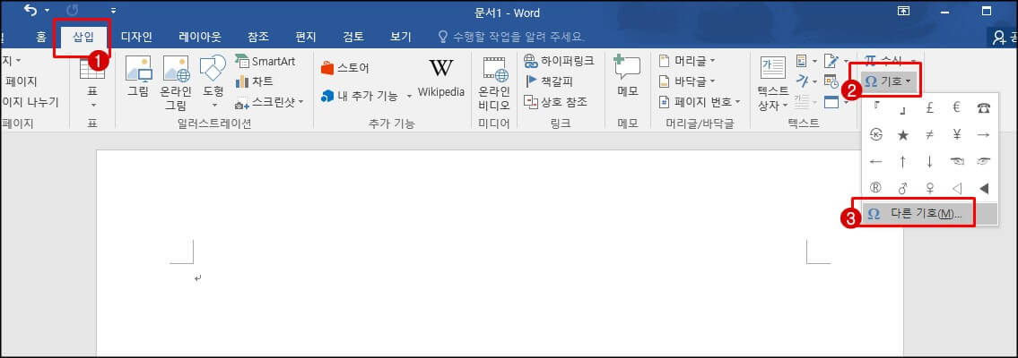삽입-기호-다른기호 클릭
