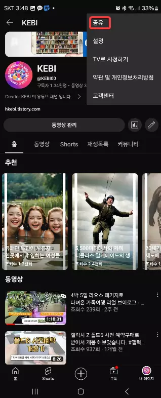 유튜브 채널을 QR 코드로 공유 하는 방법 캡처 2