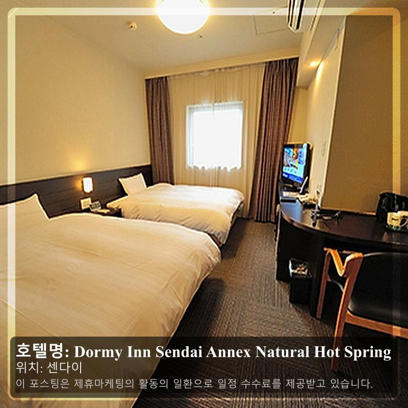 Dormy Inn Sendai Annex Natural Hot Spring_1