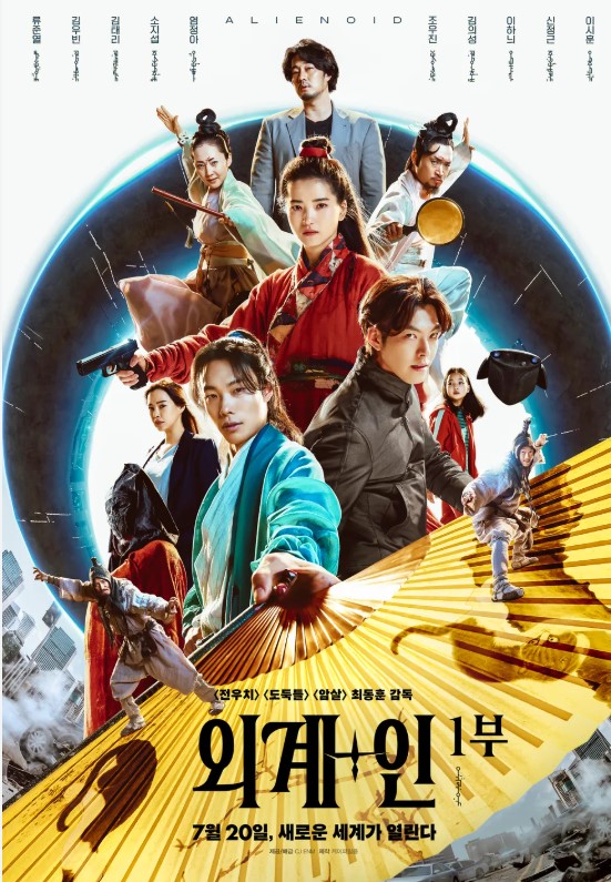 외계+인