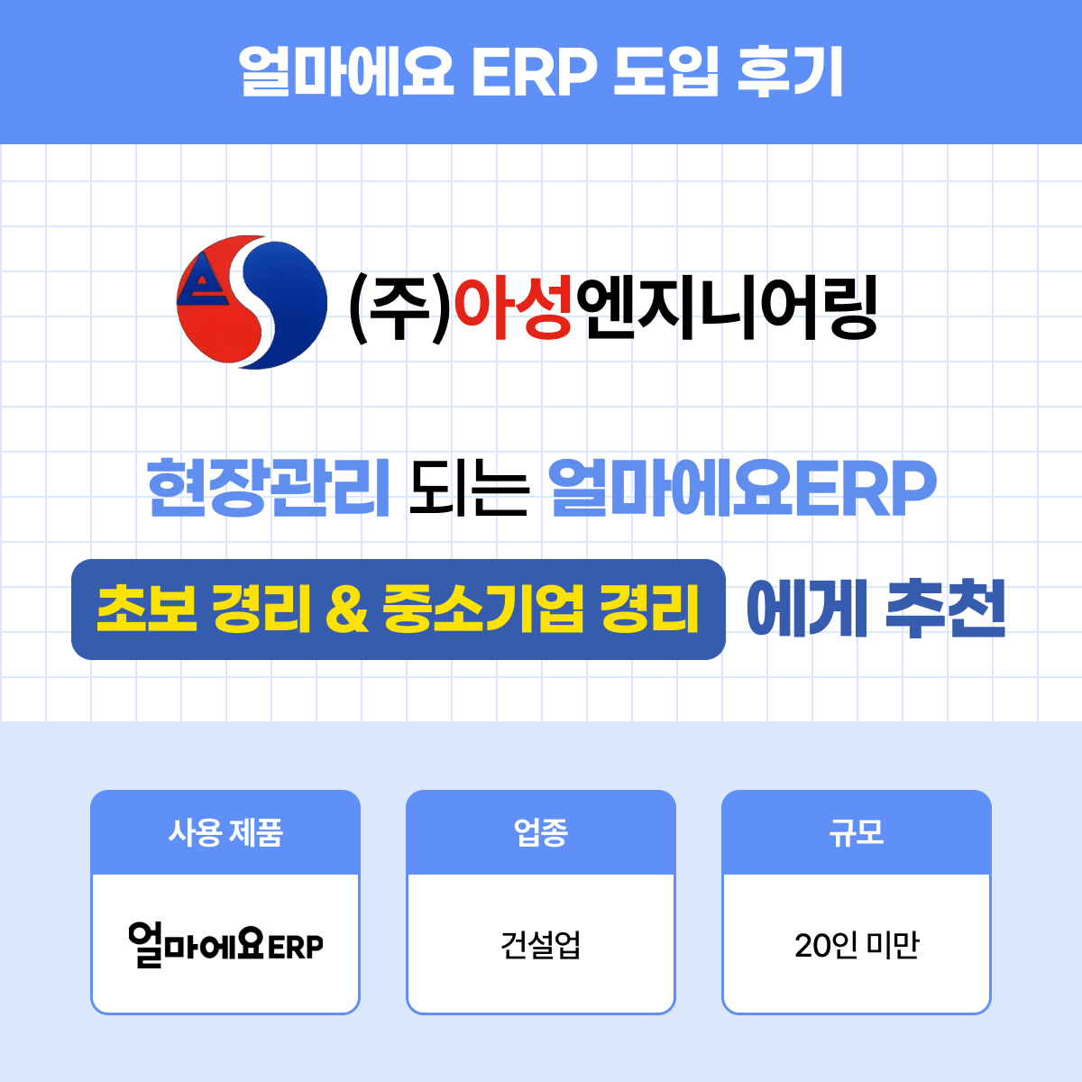 건설업 현장관리 ERP 선택 기준, '얼마에요'와 '사인365' 도입 후기 (비용&middot;효율 분석)