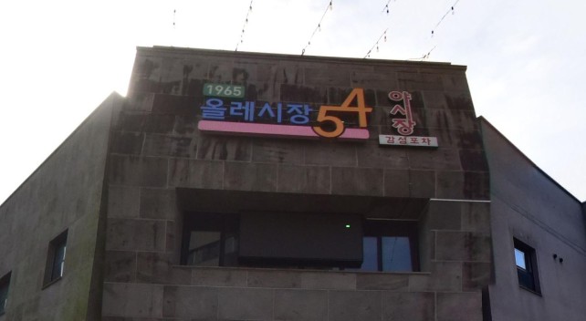 1월 부모님과 함께 하는 2박3일 제주도여행 추천 - 가볼만한곳, 코스, 일정, 맛집, 숙소, 경비(비용)