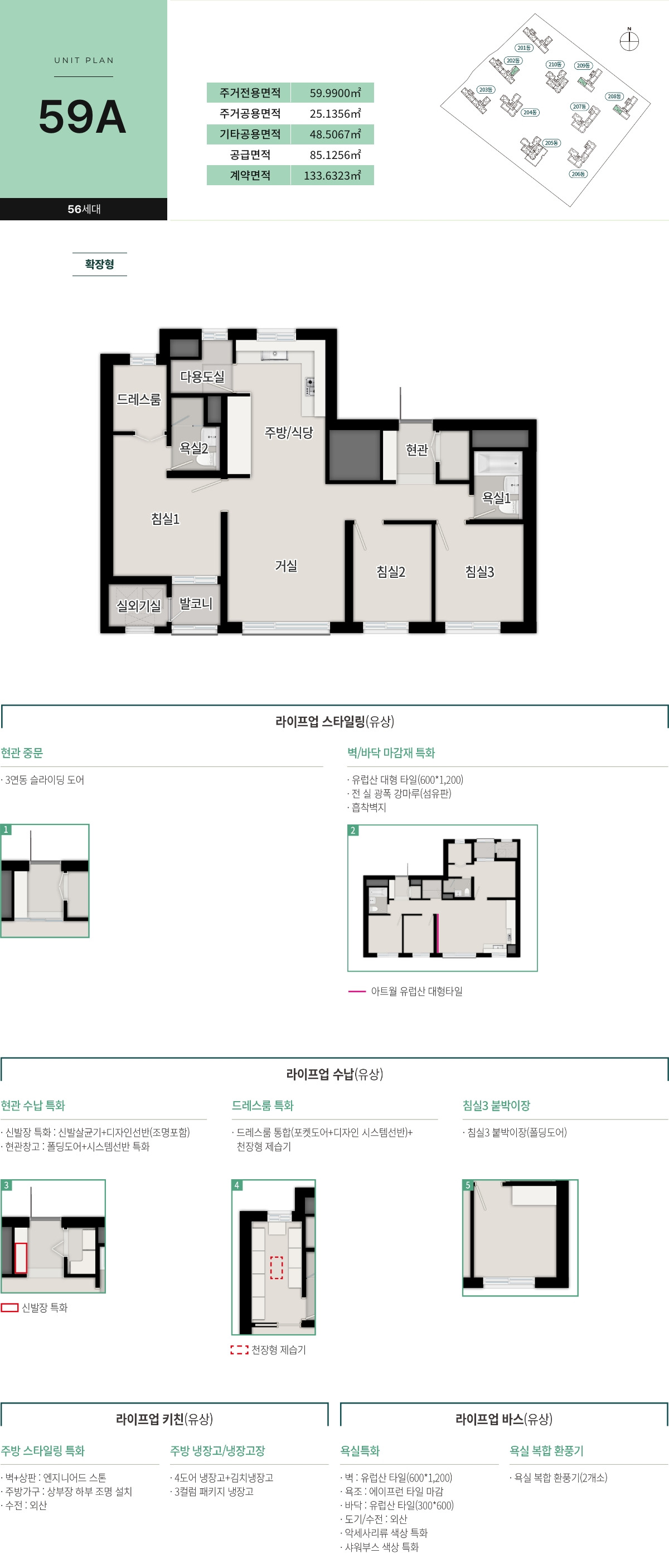 교산 푸르지오 더 퍼스트 - 59A 평면도