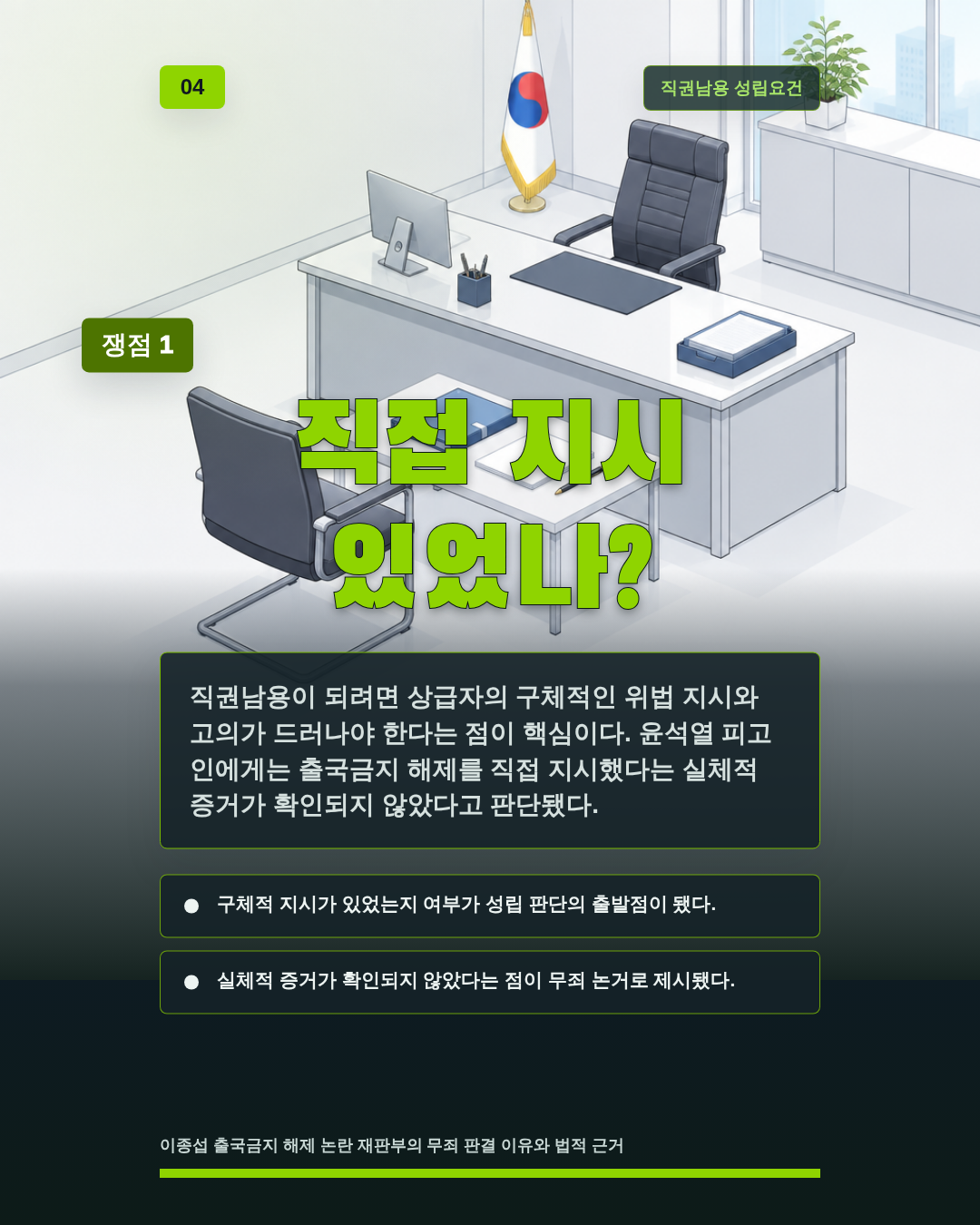 직접 지시 있었나?