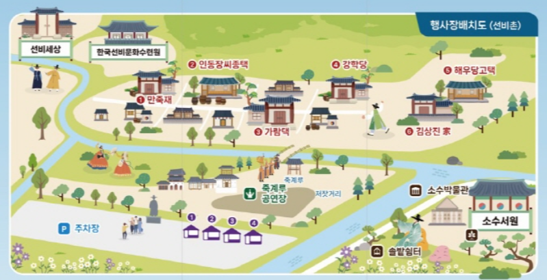 영주 한국 선비문화축제