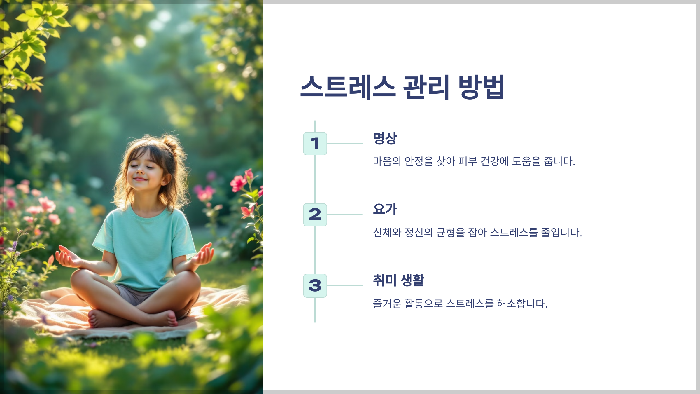 피부 면역력 강화법