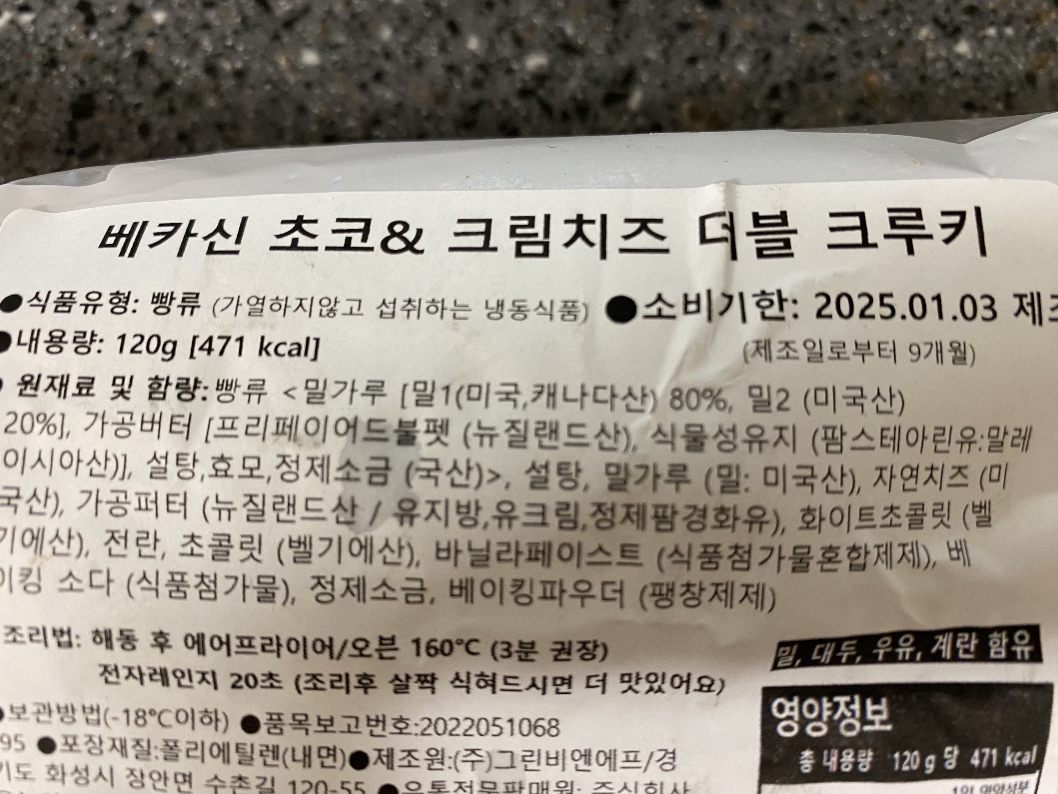 베카신 초코 &amp;크림치즈 더블 크로키 원재료및 함량 사진