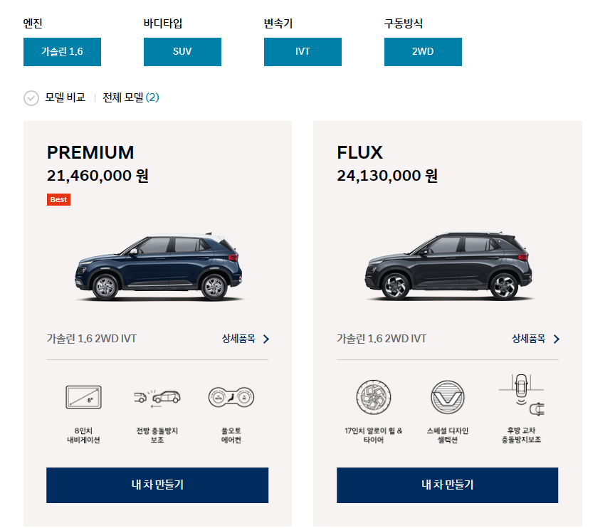 베뉴 신차가격표
