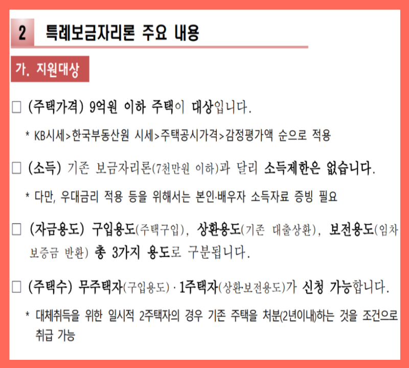 특례보금자리
