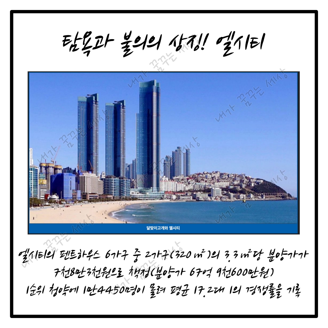 엘시티! 박형준!! 두채~ 두채~~