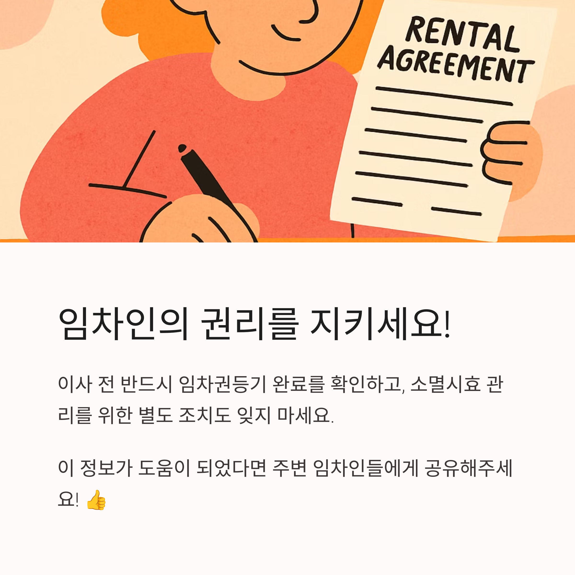 경매 임차권등기