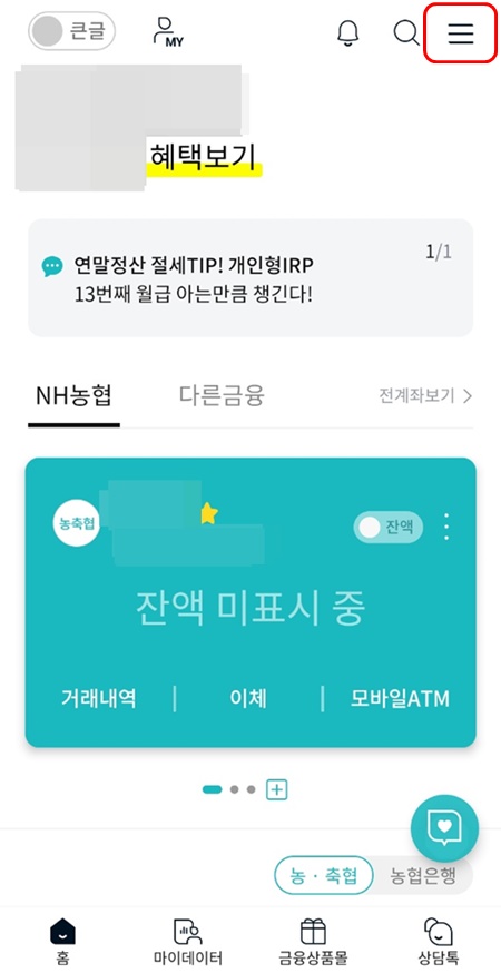 NH스마트뱅킹앱로그인