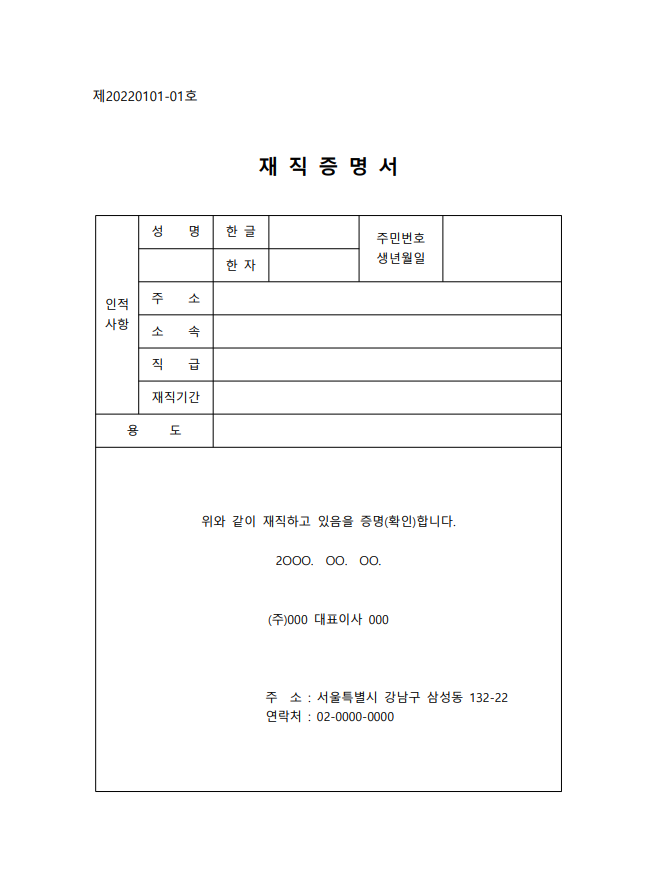 재직증명서
