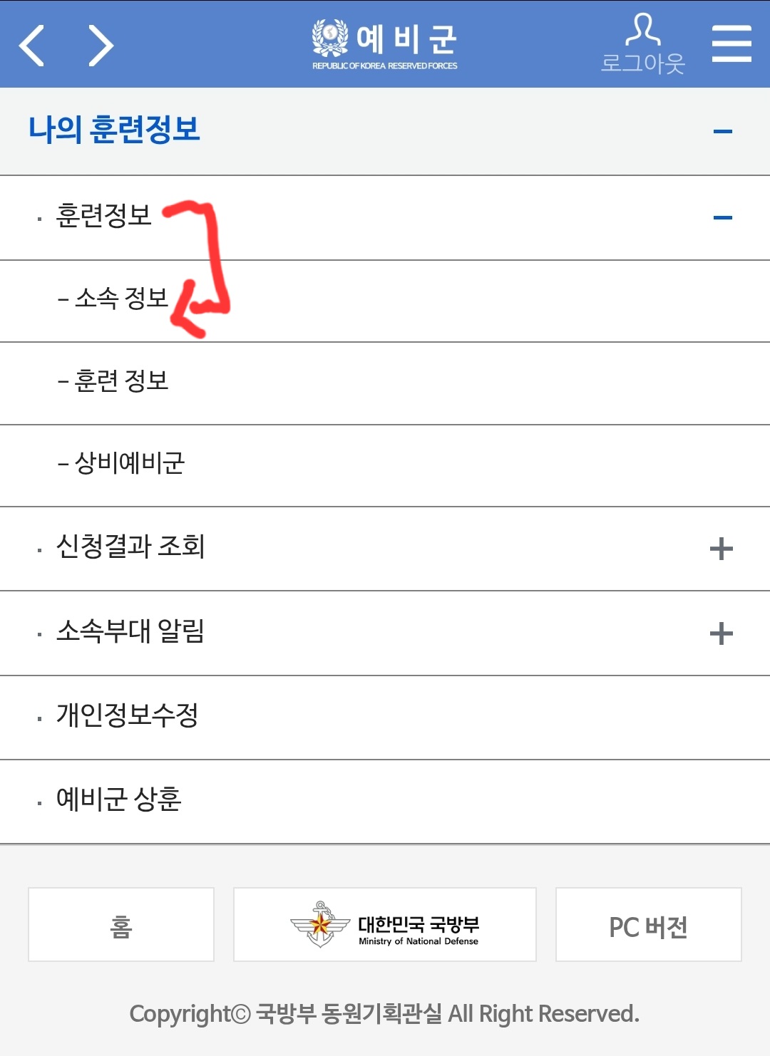 예비군-어플-앱-접속후-나의정보-훈련정보클릭