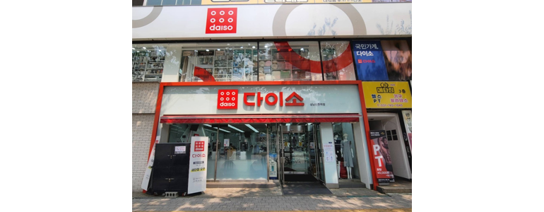 성남 수정구 종합생활용품 다이소