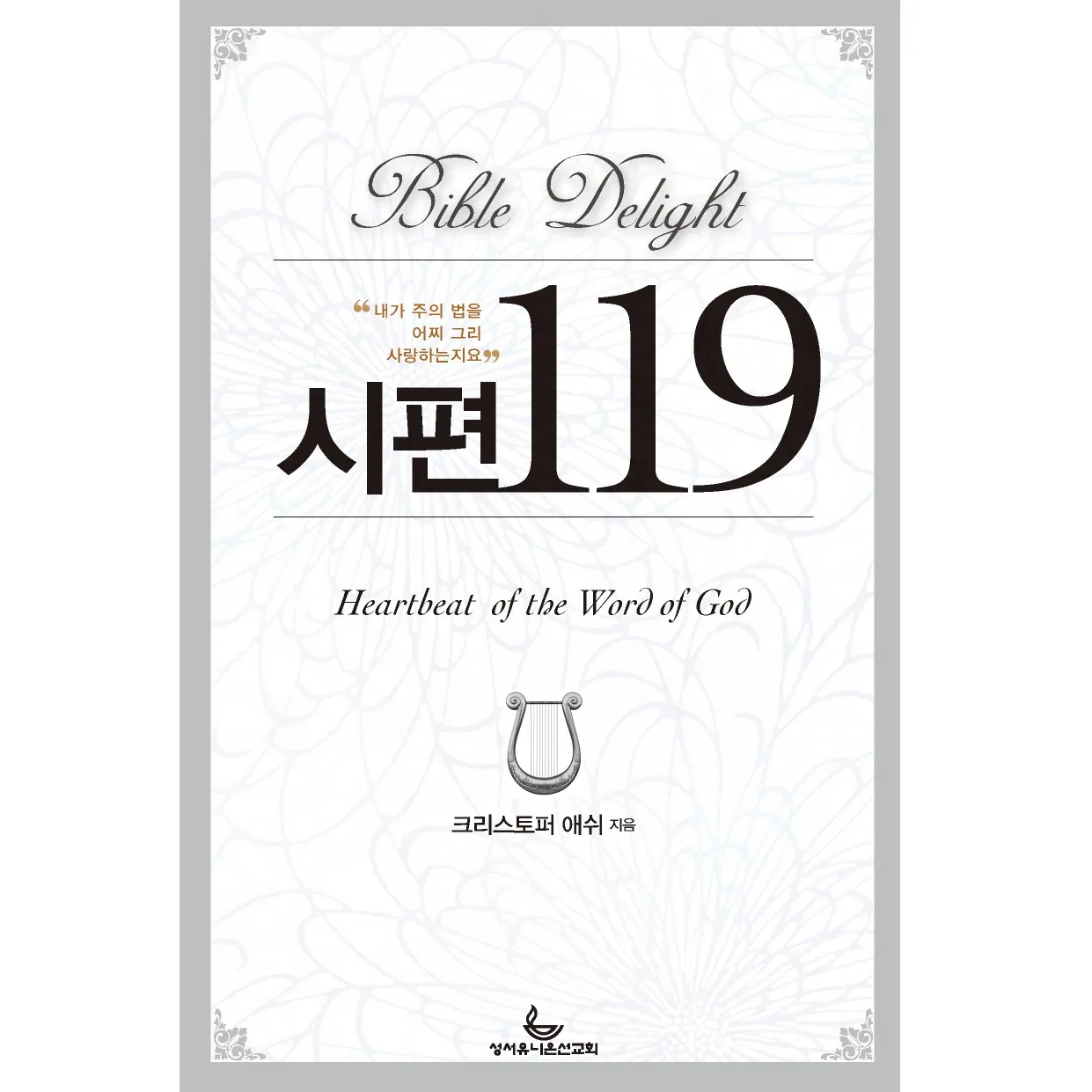 시편 8편 설교 아이디_5