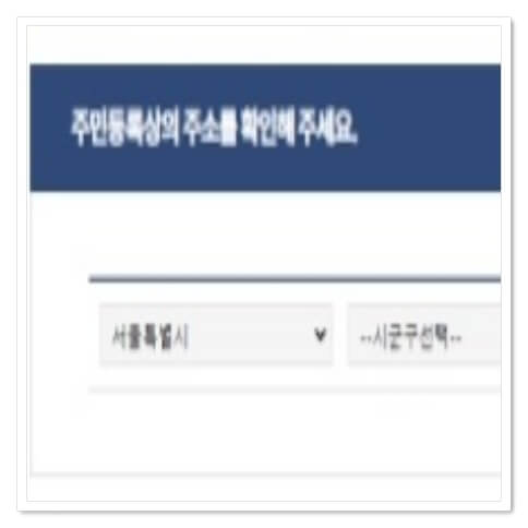 주민등록초본 로그인