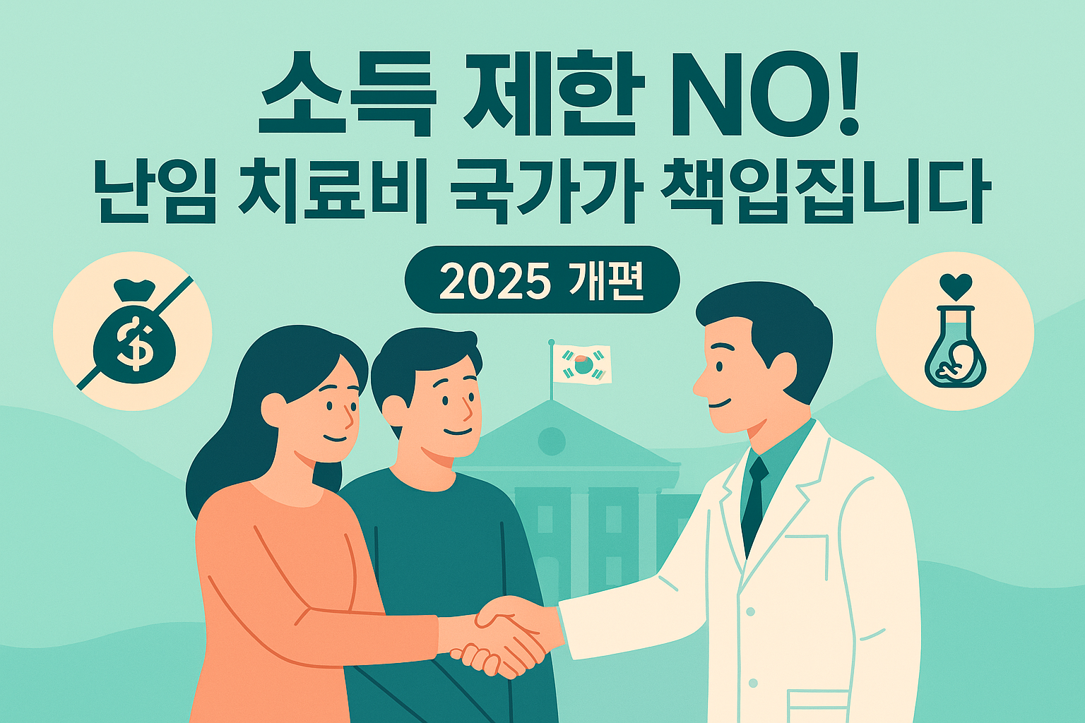 난임