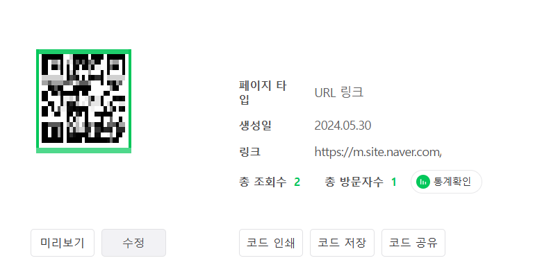네이버 QR 코드 통계