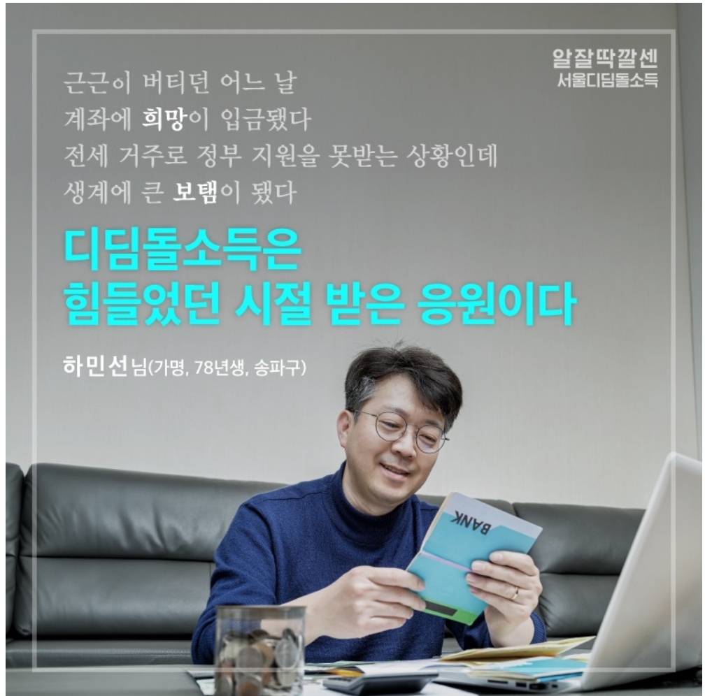 서울 디딤돌소득 참여 후기