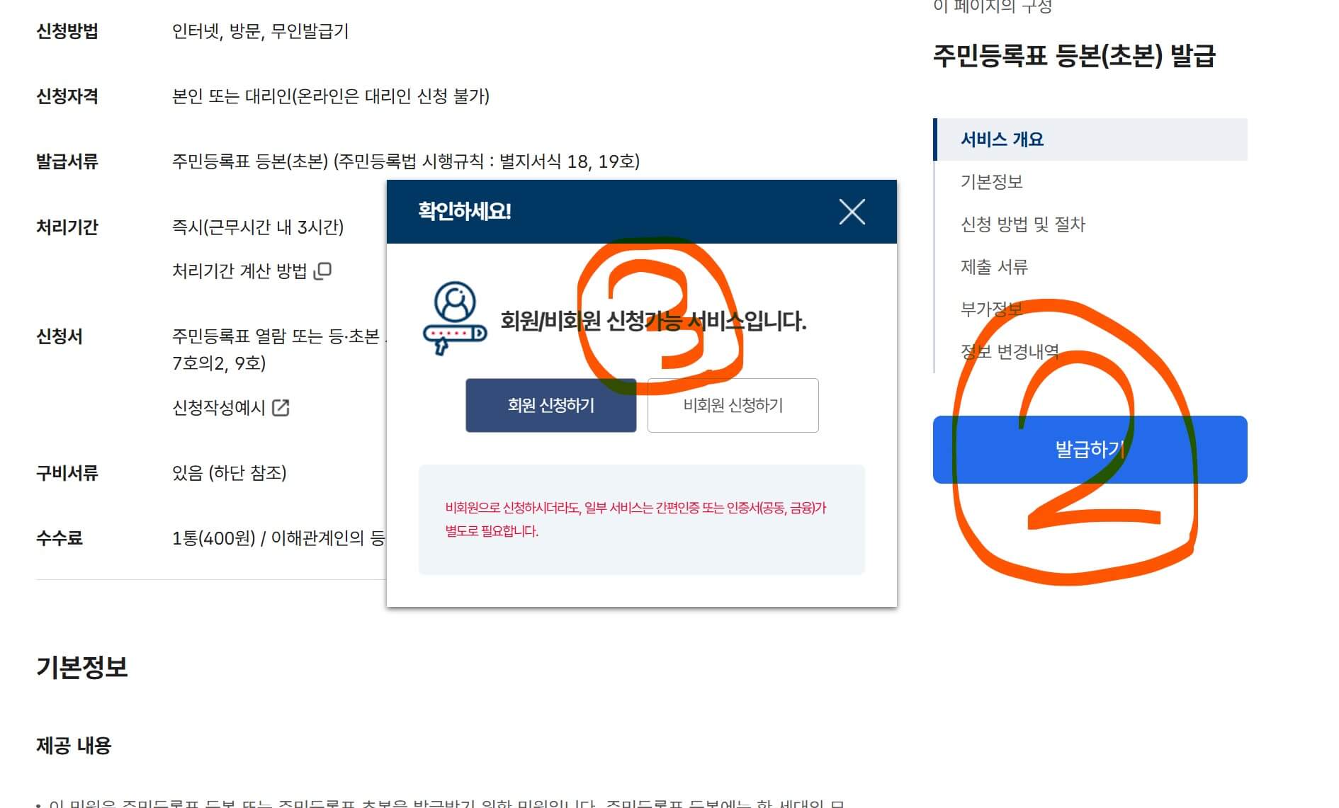 정부24에서 등본과 초본 발급방법 순서