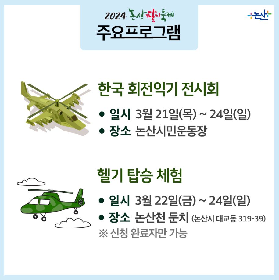 2024-논산-딸기축제