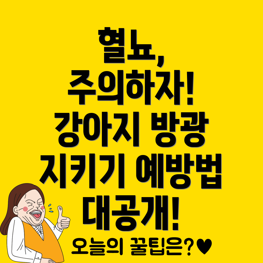 강아지 혈뇨