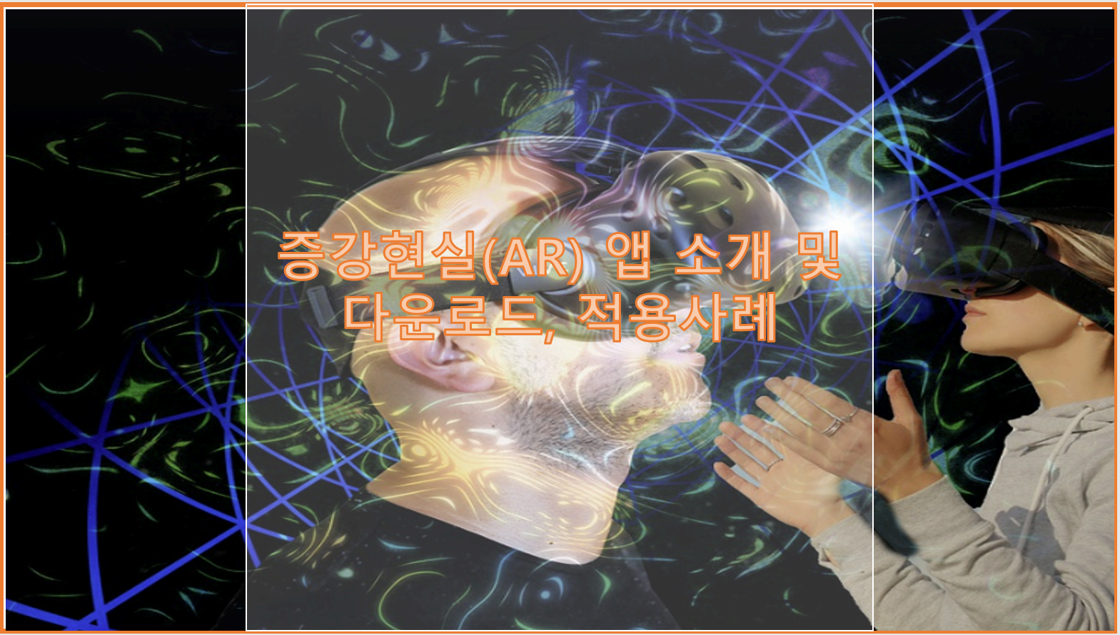 증강현실