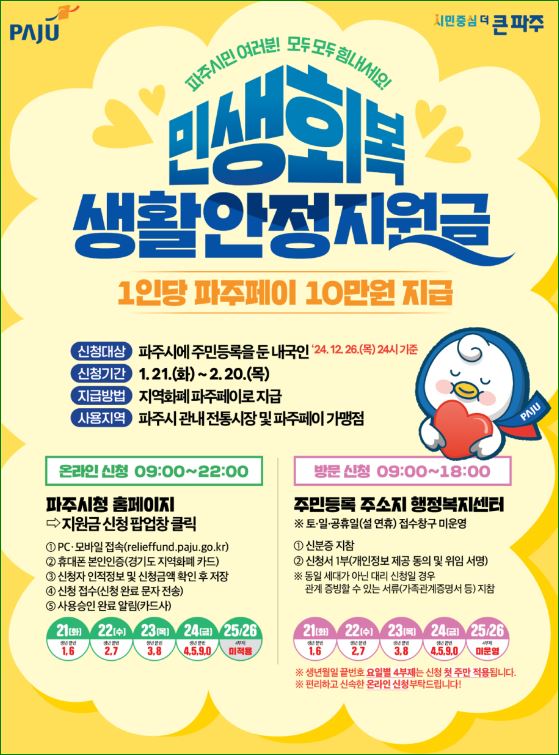 파주에