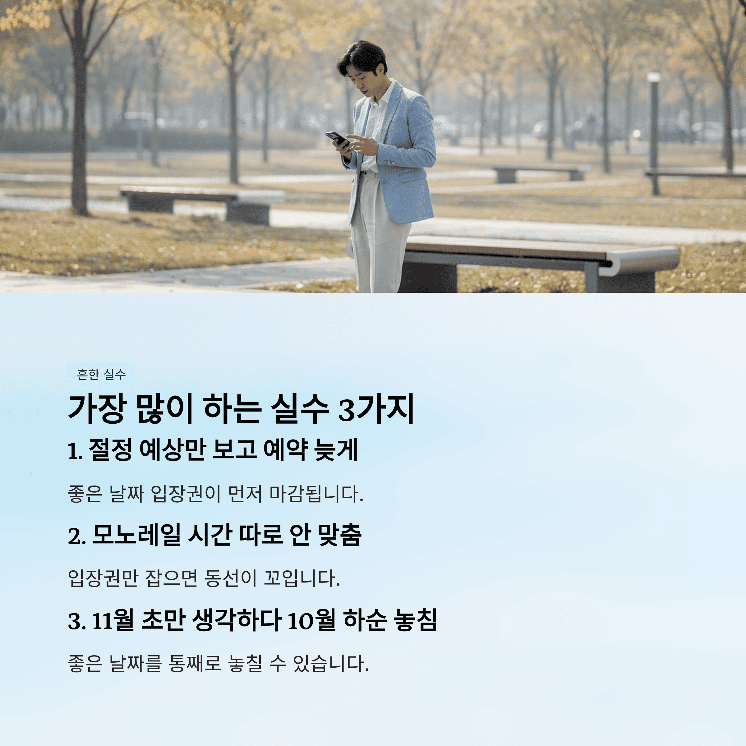 가장 많이 하는 실수 3가지