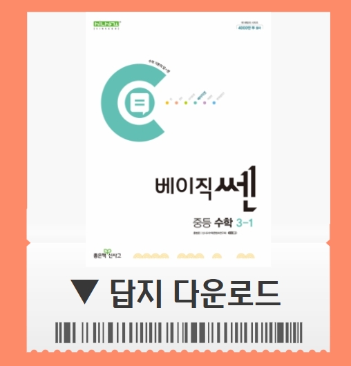 베이직쎈 3-1 답지 사이트 pdf