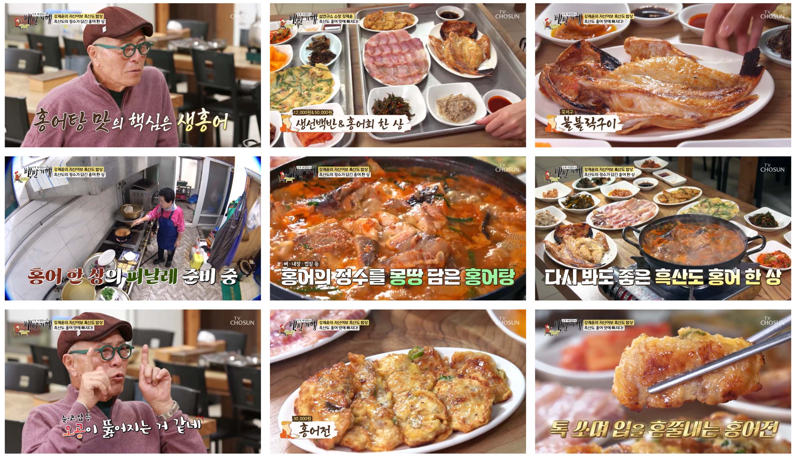 홍어한상 뉴성우정식당