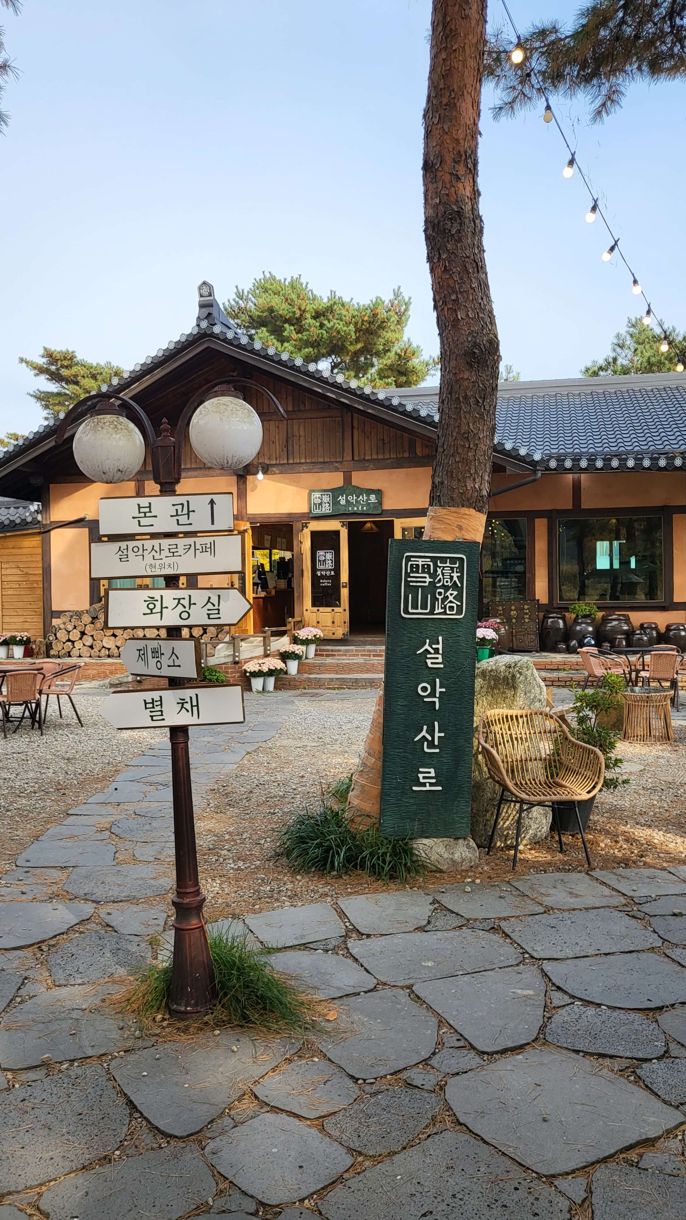 설악산 카페 설악산로