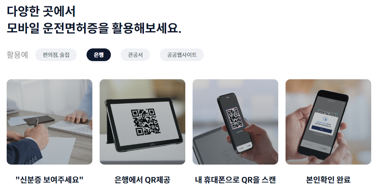 모바일 운전면허증