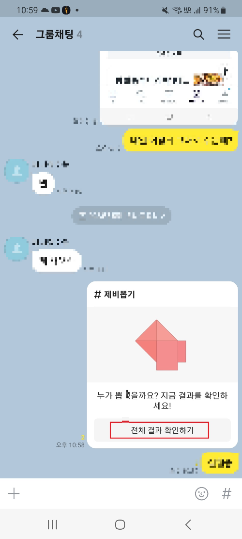 카카오톡 제비뽑기