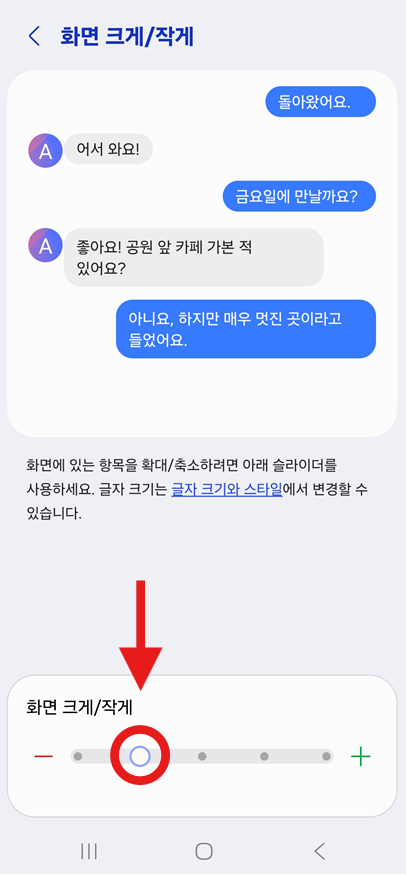 방법 4: 화면 크기 조절하기