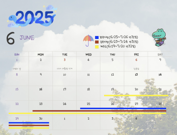 2025년 6월 장마 달력 이미지