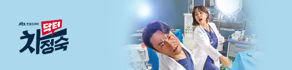 닥터차정숙