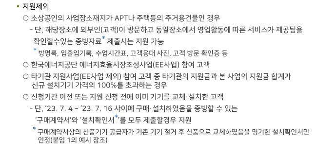 소상공인 에어컨 지원 내용과 지원 절차와 자격 그리고 신청방법