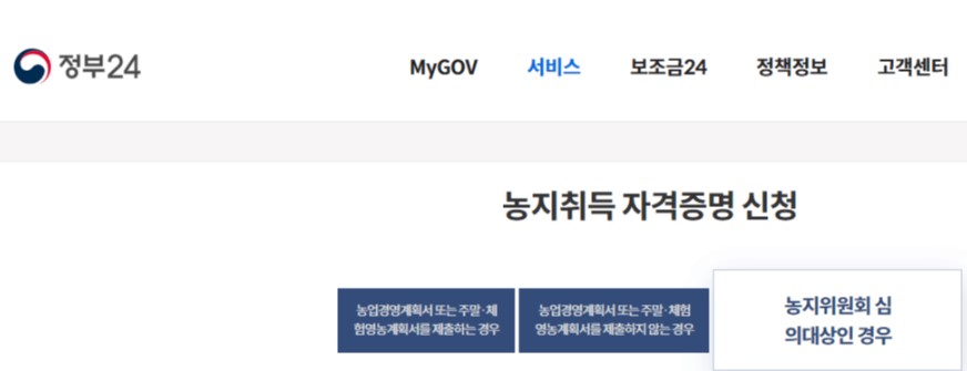 농지취득자격증명-신청하기-농취증-발급-양식-다운