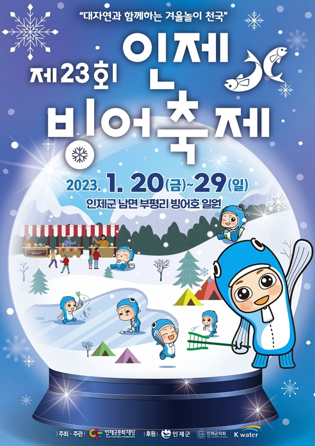 인제빙어축제