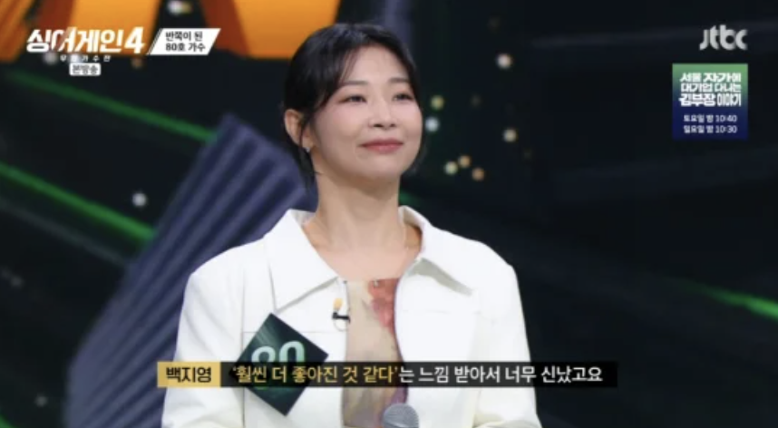 싱어게인4 80호 가수