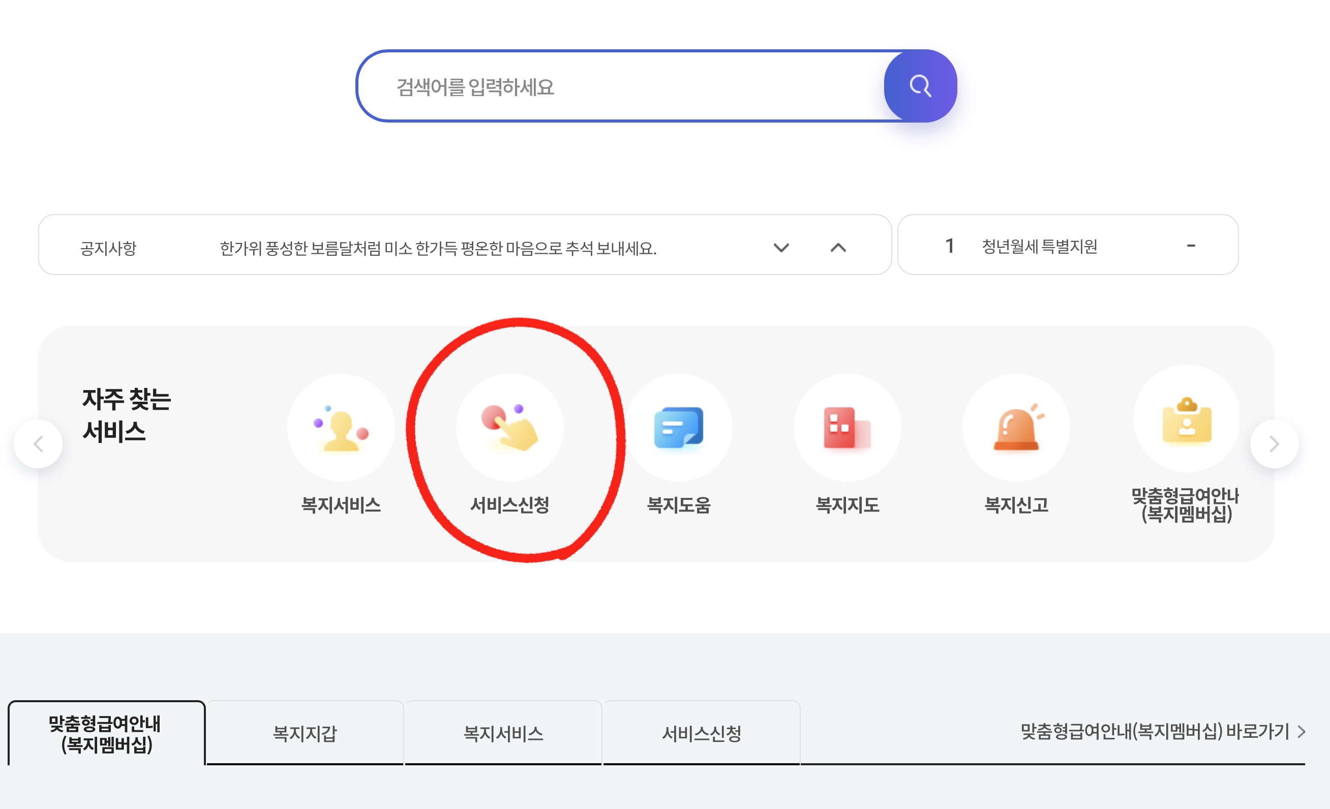 복지로 홈페이지