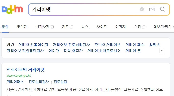 커리어넷 공식 홈페이지 메인 화면 접속 모습