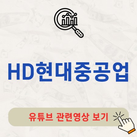 HD현대중공업 배당금 지급일 배당