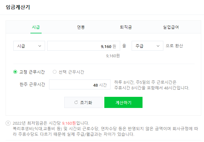 주휴수당 지급기준, 조건, 계산법, 안주면